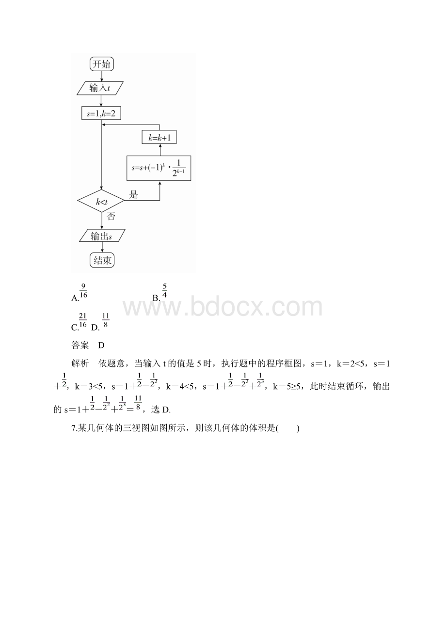 高考数学大二轮专题复习全真模拟试题2理Word文档格式.docx_第3页