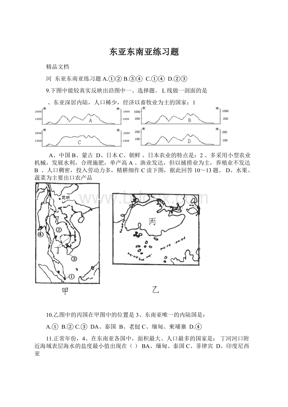 东亚东南亚练习题.docx_第1页