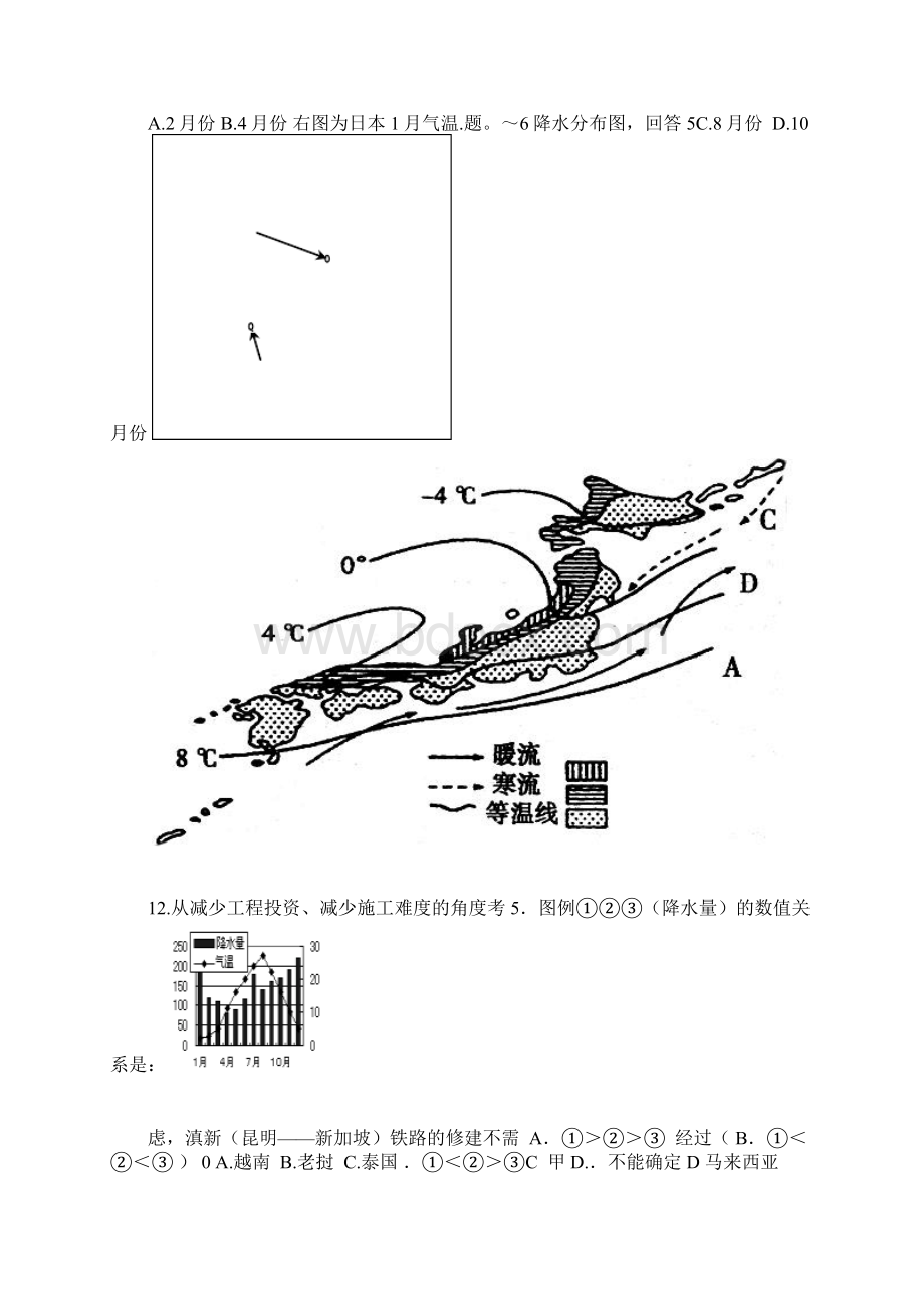 东亚东南亚练习题.docx_第2页