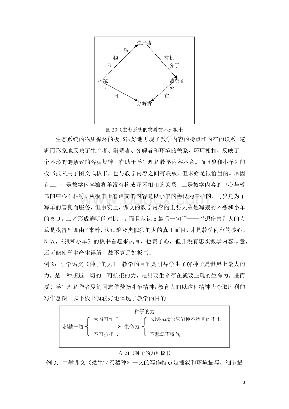 板书的训练.docx_第3页