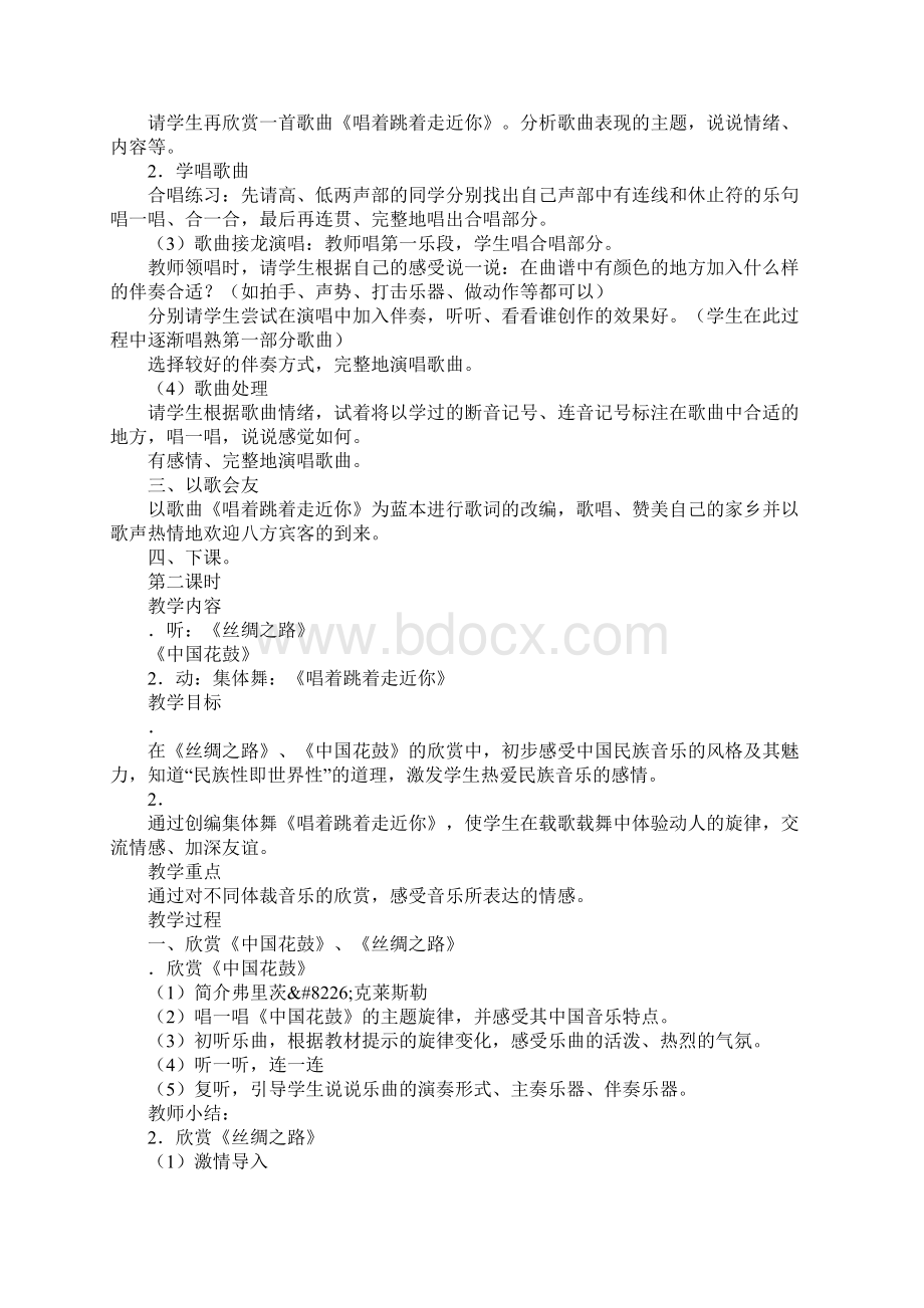 知识学习六年级音乐上册全册教案苏少版Word格式文档下载.docx_第2页