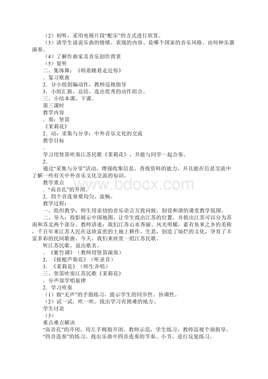 知识学习六年级音乐上册全册教案苏少版Word格式文档下载.docx_第3页