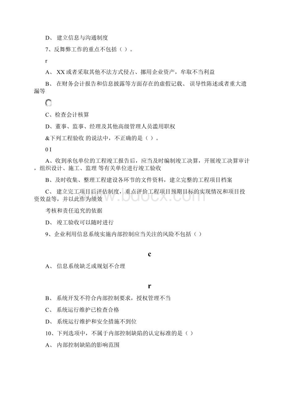 会计继续教育考试题及答案新内部控制制度及应用指南.docx_第3页