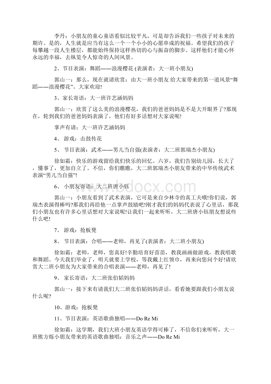 幼儿园大班毕业典礼活动方案范文精选5篇.docx_第3页