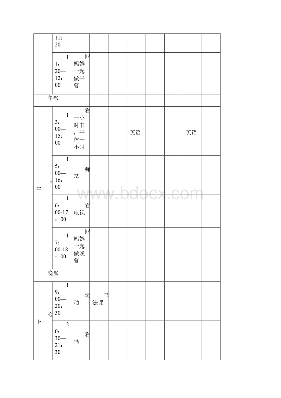 自律孩子作息时间参考表教学内容Word文档格式.docx_第2页