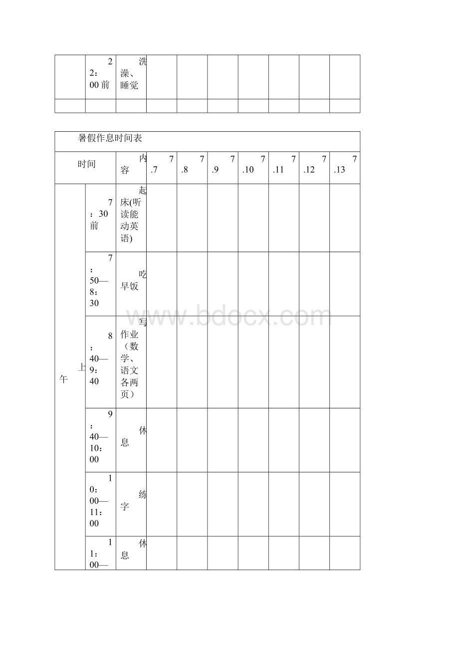 自律孩子作息时间参考表教学内容Word文档格式.docx_第3页