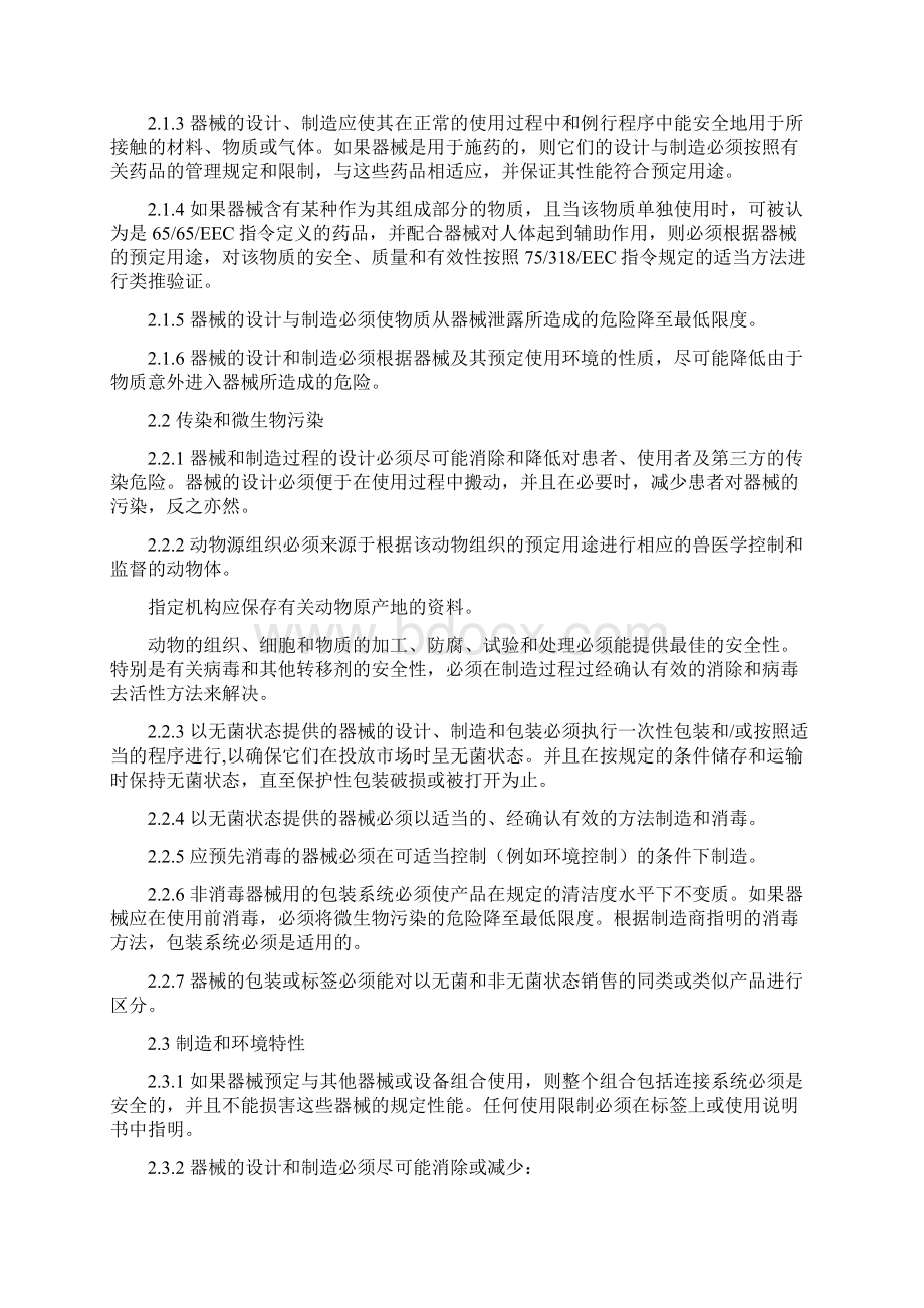 医疗器械基本要求.docx_第2页