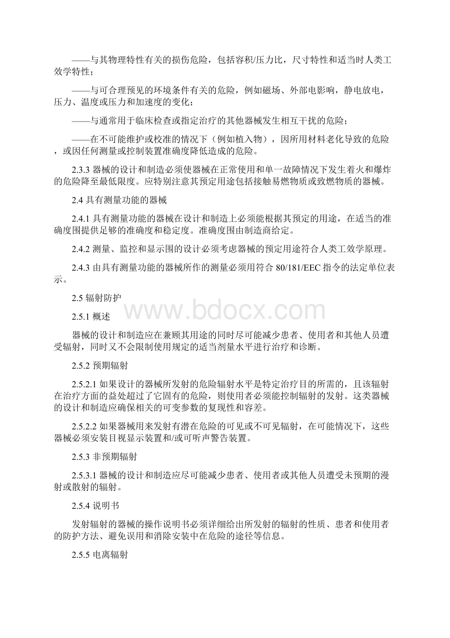 医疗器械基本要求Word下载.docx_第3页