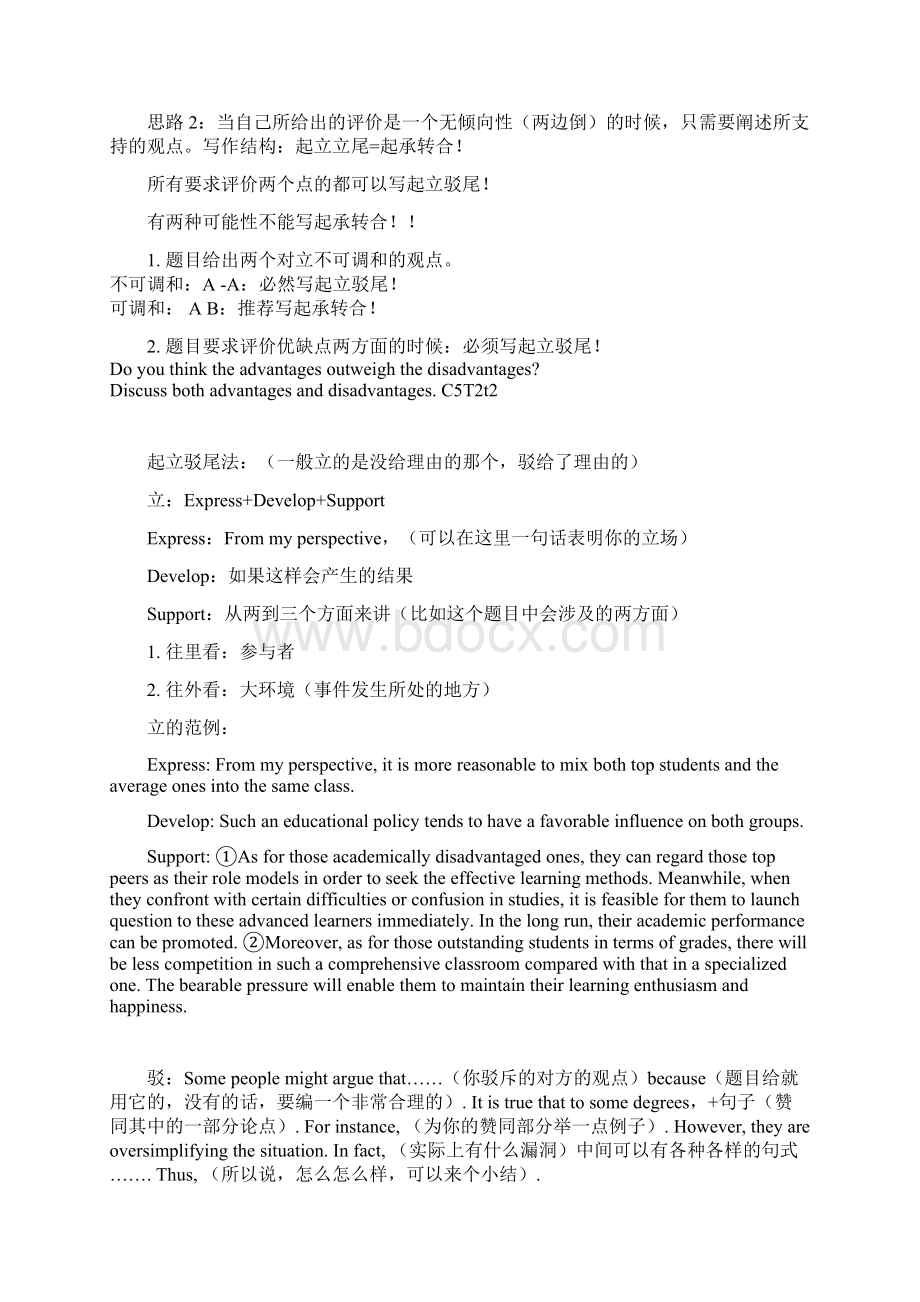 雅思大作文总结Word文档下载推荐.docx_第2页