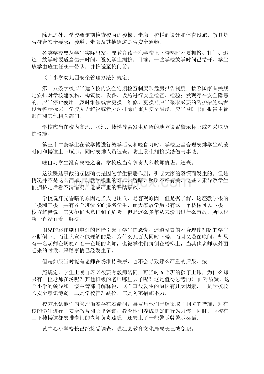 优质人影安全事故案例精选word文档 10页.docx_第3页