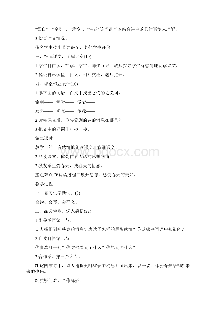 完整打印版西师大版小学三年级下册语文教案第单元.docx_第2页