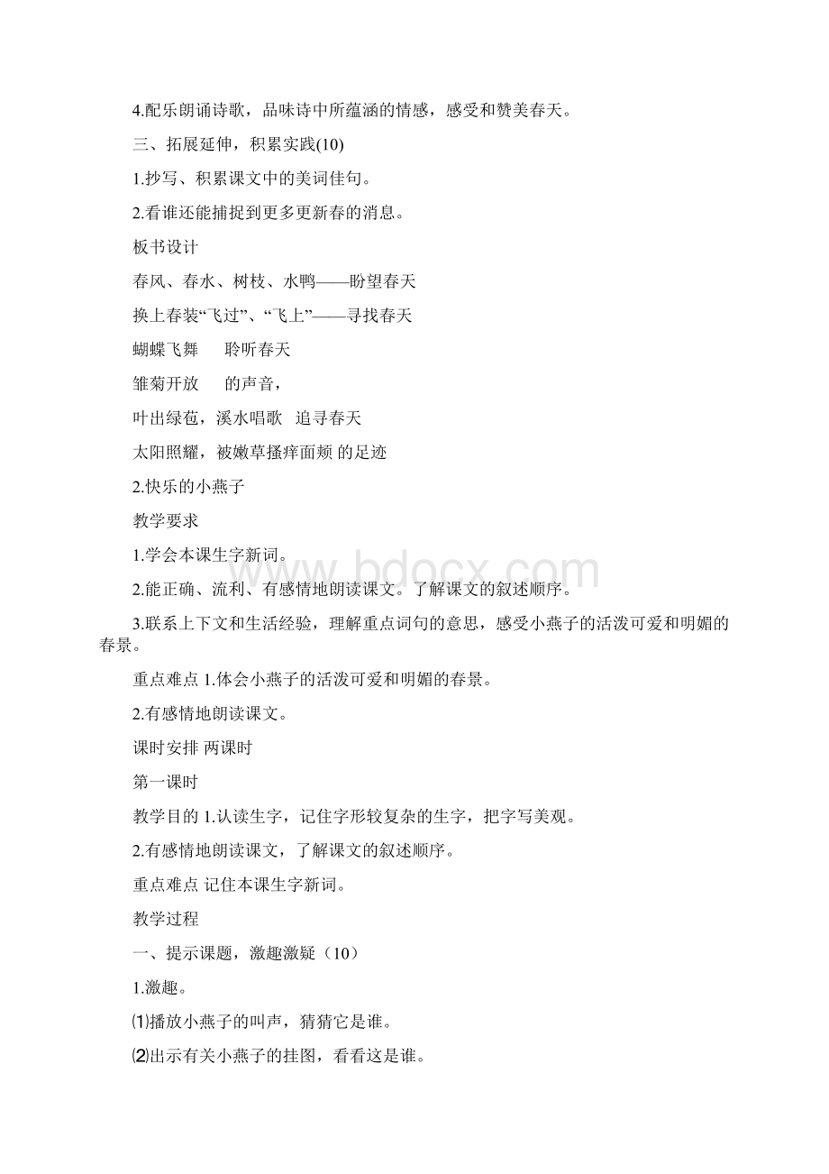 完整打印版西师大版小学三年级下册语文教案第单元.docx_第3页