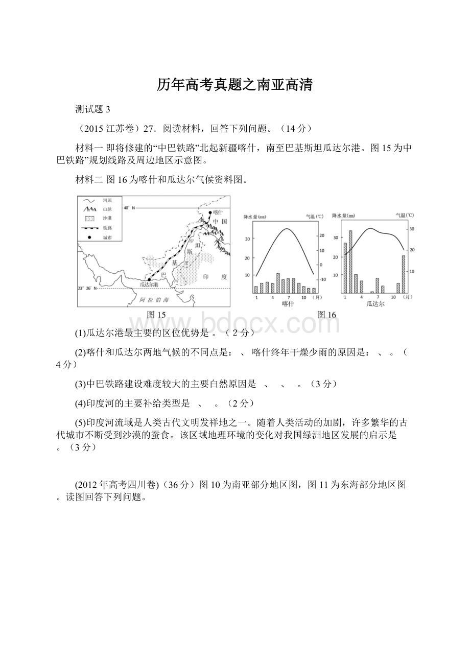 历年高考真题之南亚高清Word文件下载.docx_第1页