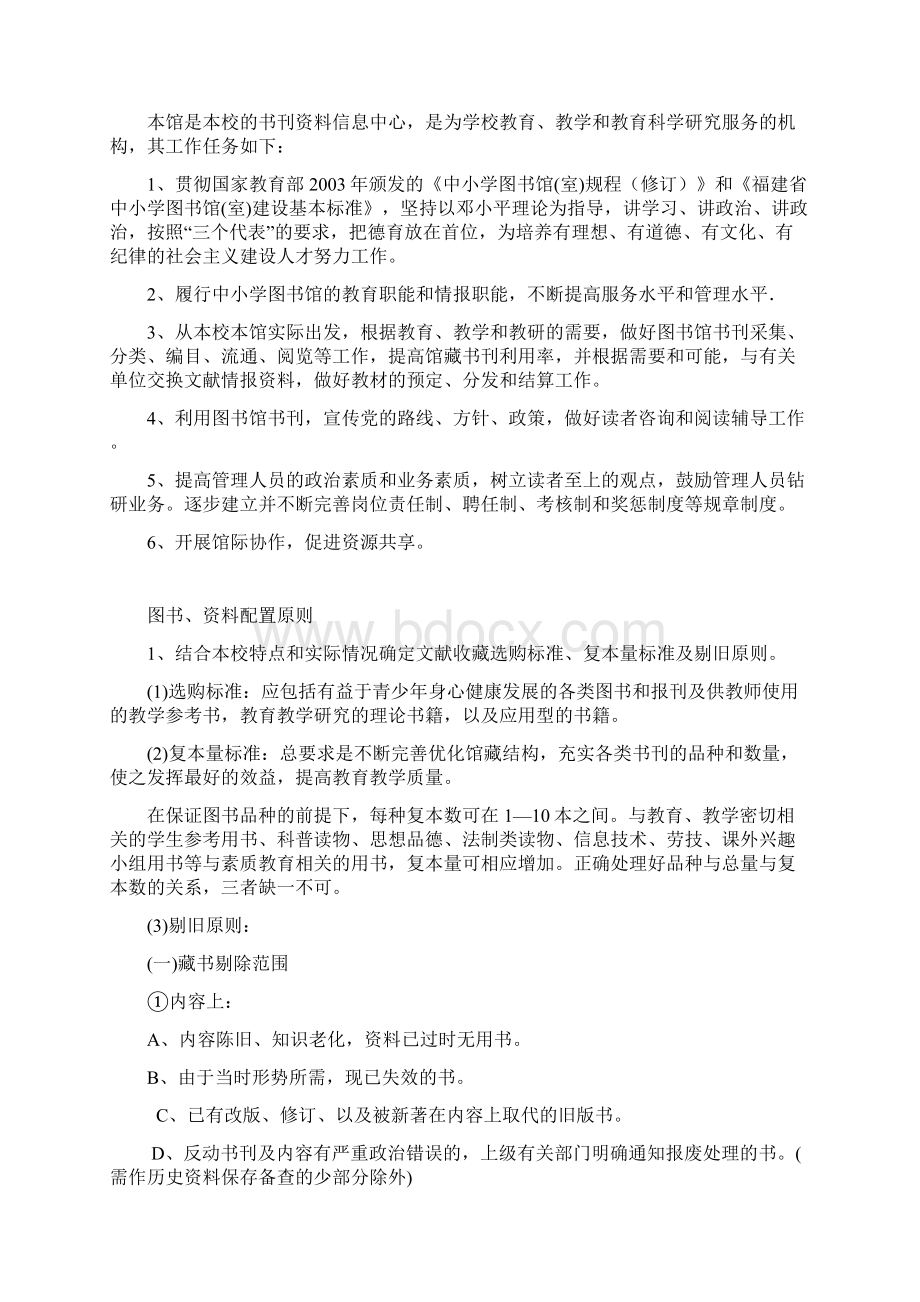 图书管理制度汇编.docx_第2页