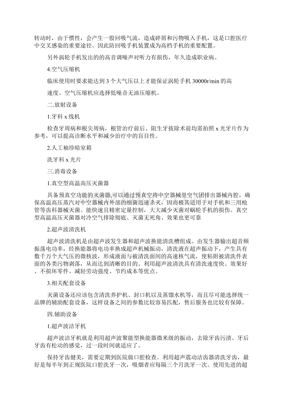 口腔科实习报告精选多篇.docx_第2页