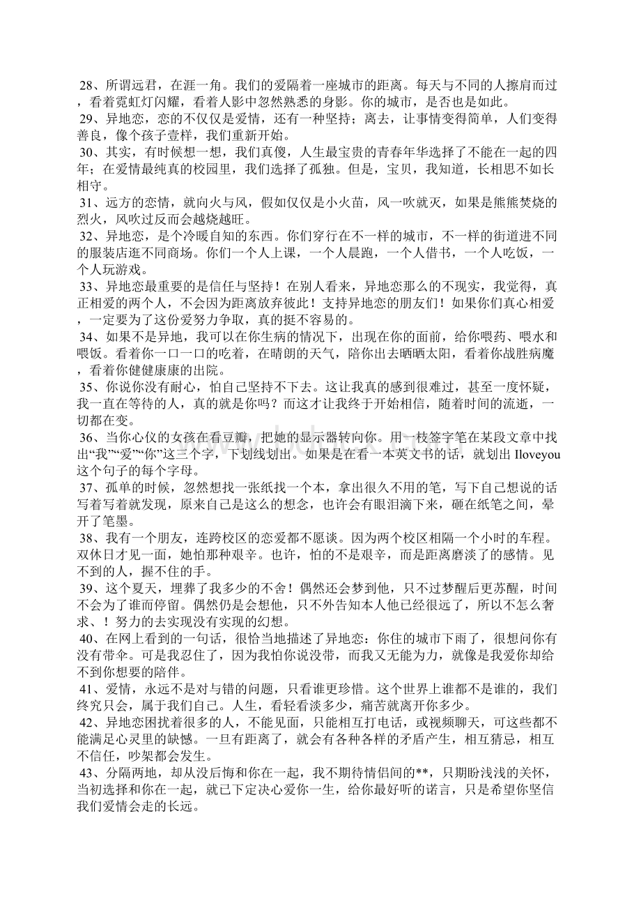 距离不是问题的句子文档格式.docx_第2页