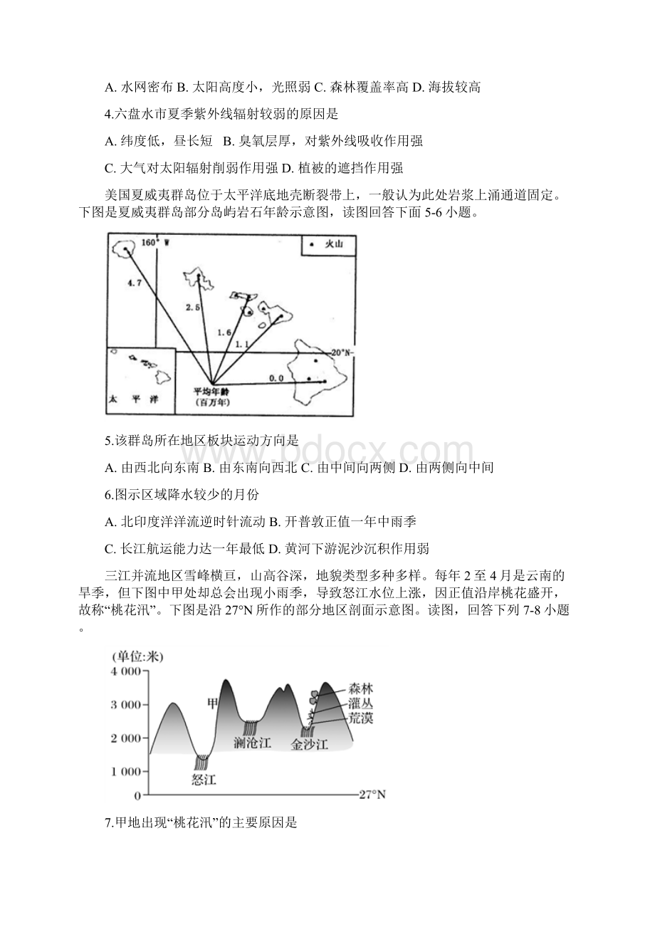 安徽省定远重点中学届高三上学期期末考试地理试题 Word版含答案.docx_第2页