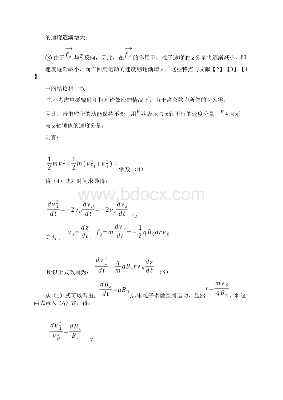 带电粒子在非均匀磁场中的运动分析Word格式文档下载.docx_第3页