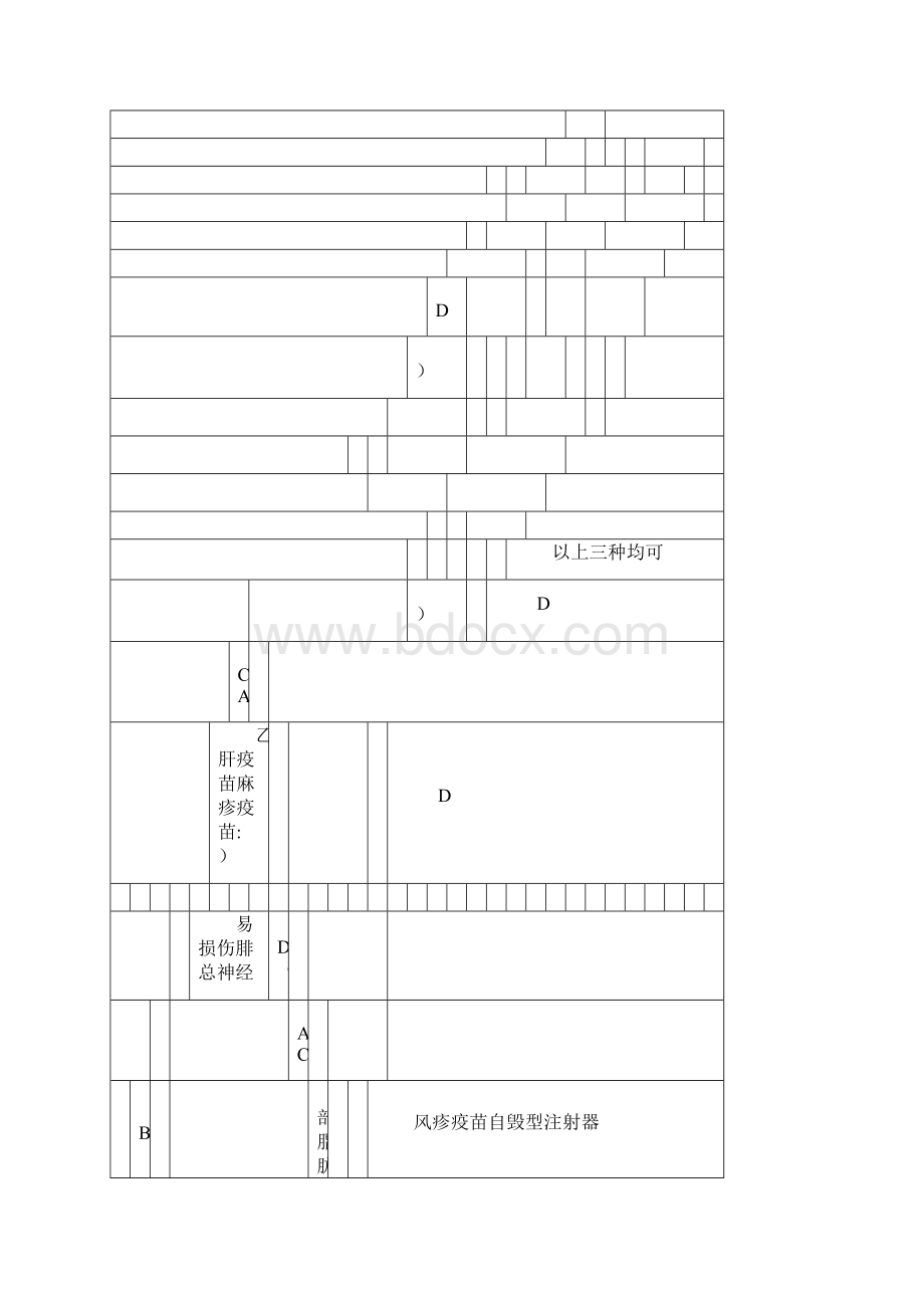 免疫规划试题及答案.docx_第2页