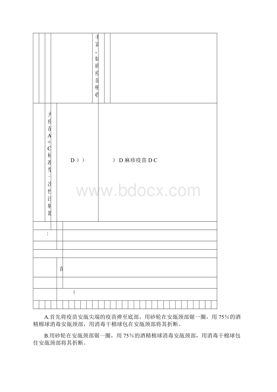 免疫规划试题及答案.docx_第3页