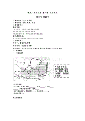 地理学科活动方案.doc