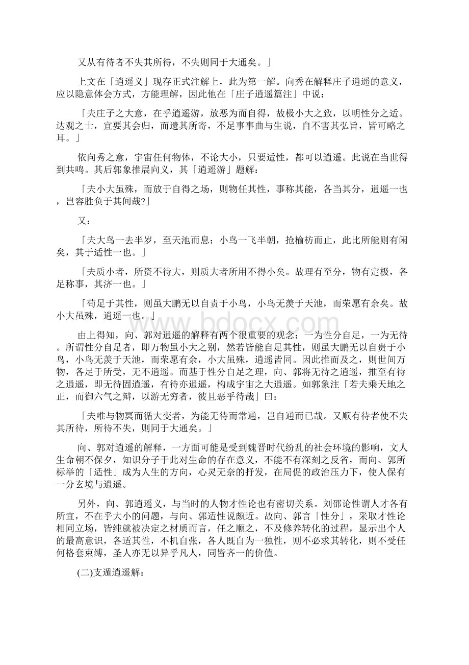 论庄子《逍遥游》的意义及境界Word格式文档下载.docx_第2页