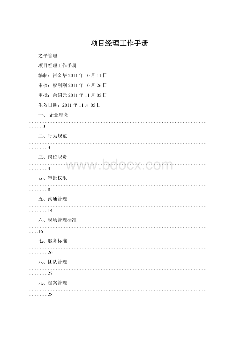 项目经理工作手册.docx_第1页