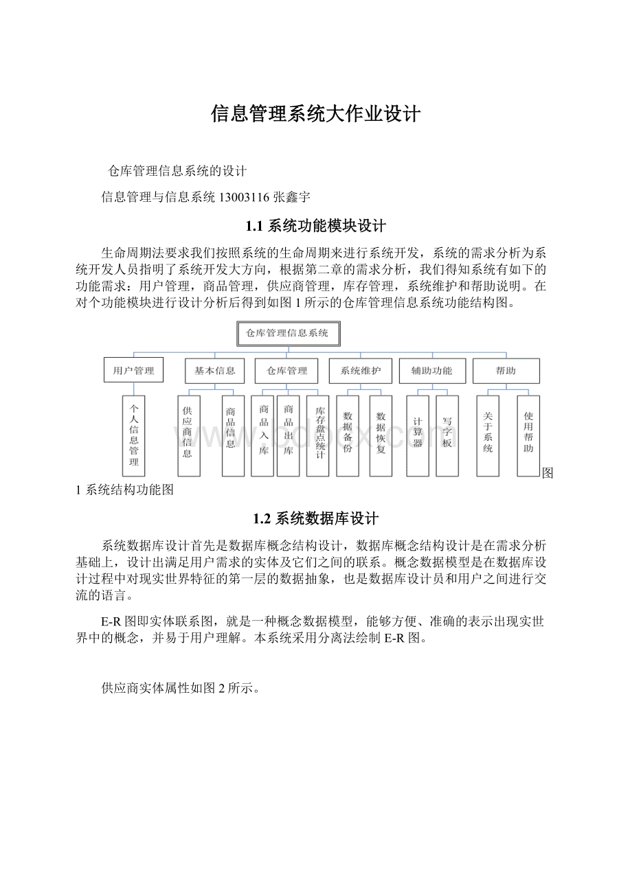 信息管理系统大作业设计.docx_第1页