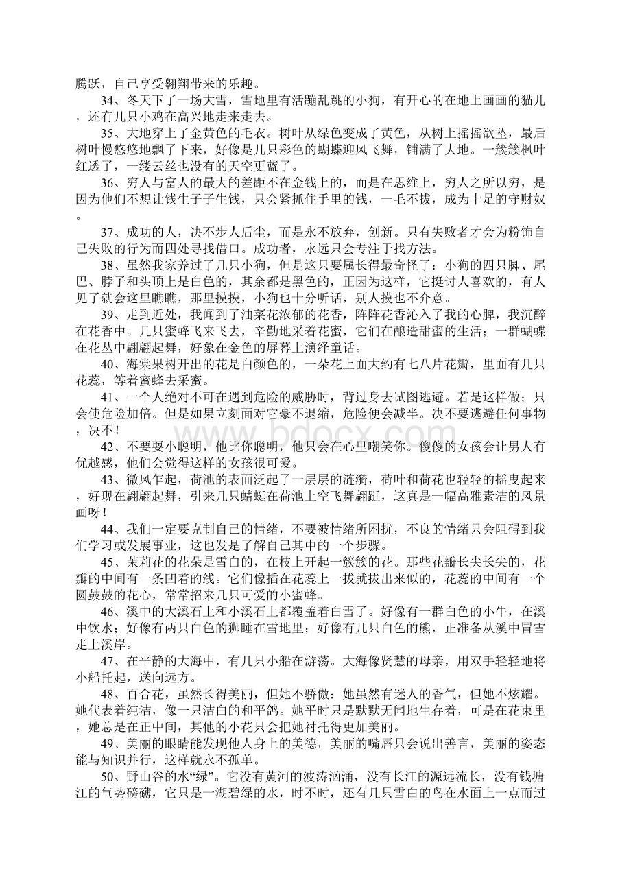 用只造句大全文档格式.docx_第3页