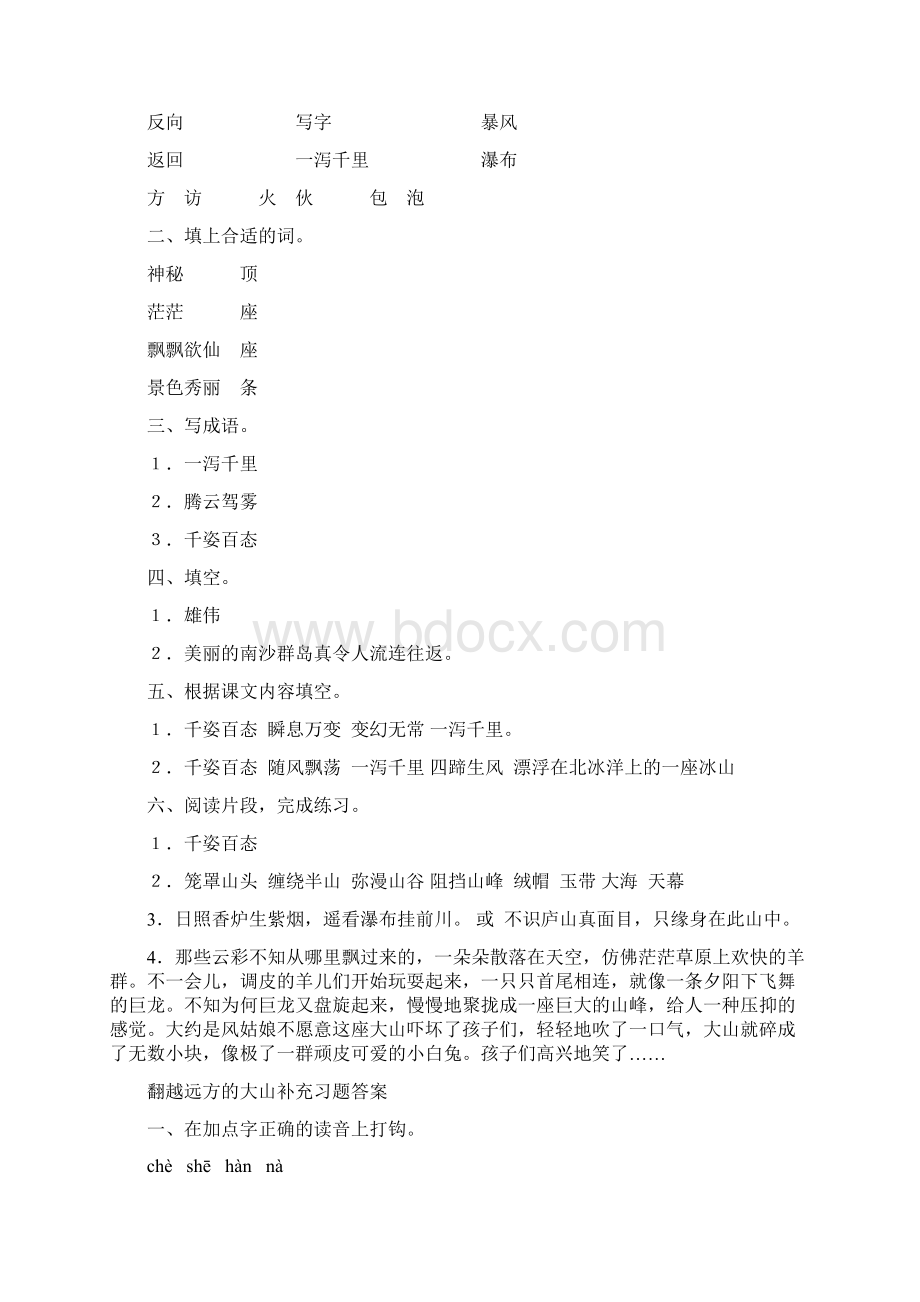 三年级语文下补充习题答案Word文档格式.docx_第3页