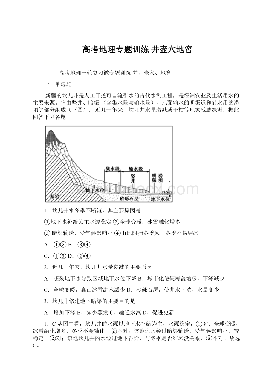 高考地理专题训练井壶穴地窖Word格式.docx