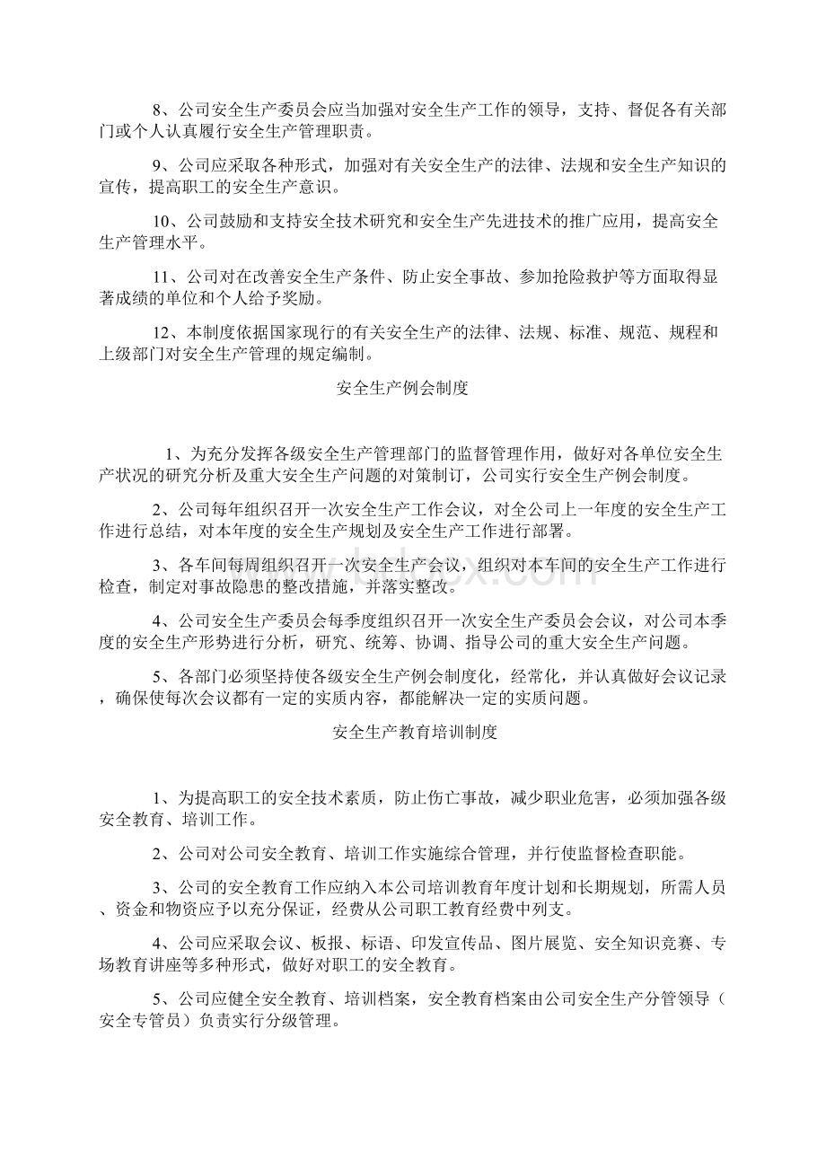 研发型企业安全生产制度和安全管理制度.docx_第2页