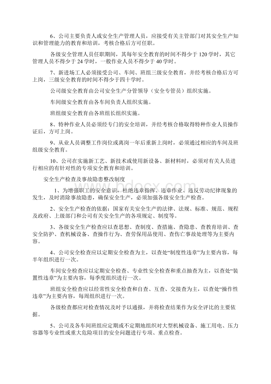 研发型企业安全生产制度和安全管理制度.docx_第3页