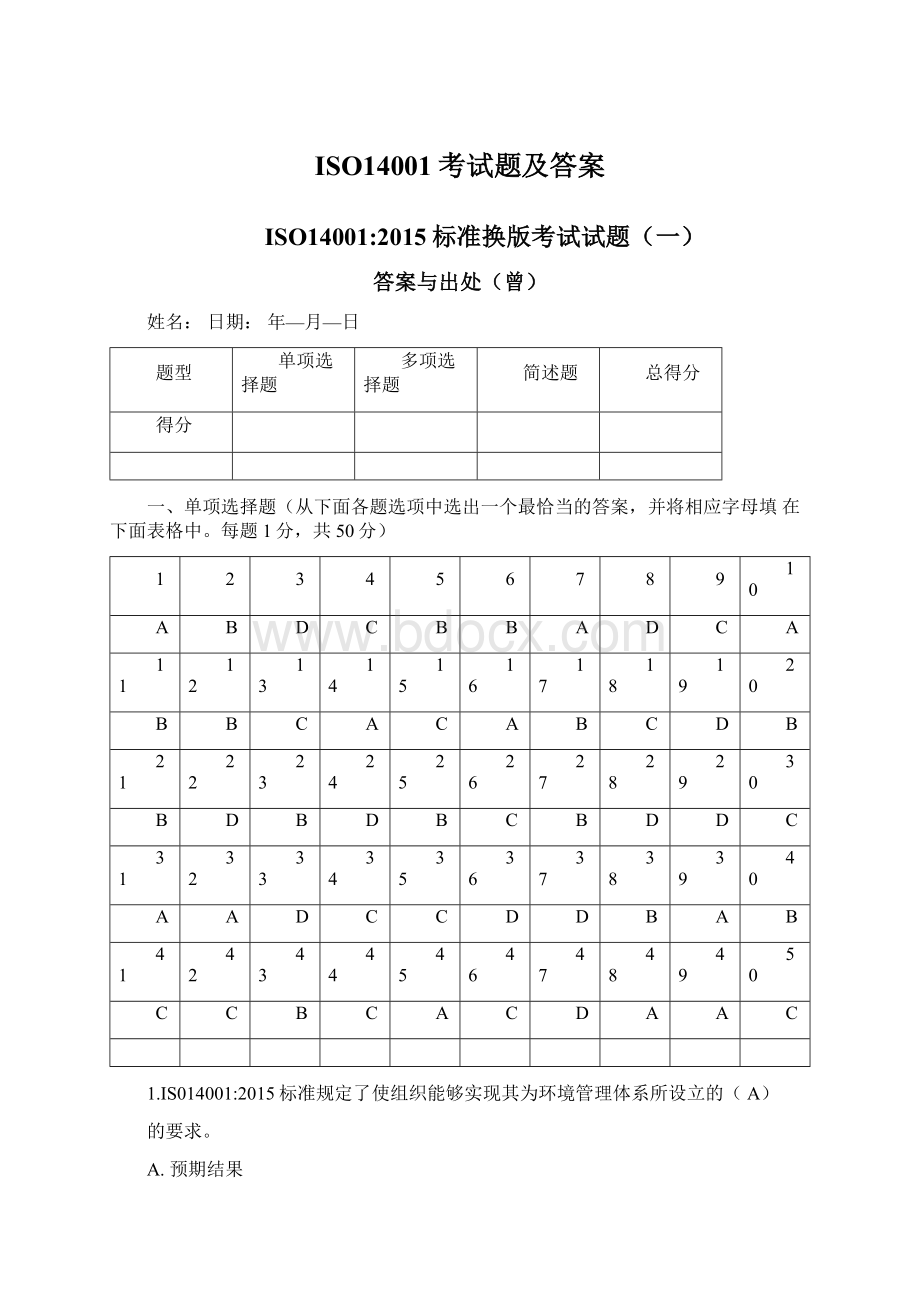 ISO14001考试题及答案Word格式文档下载.docx