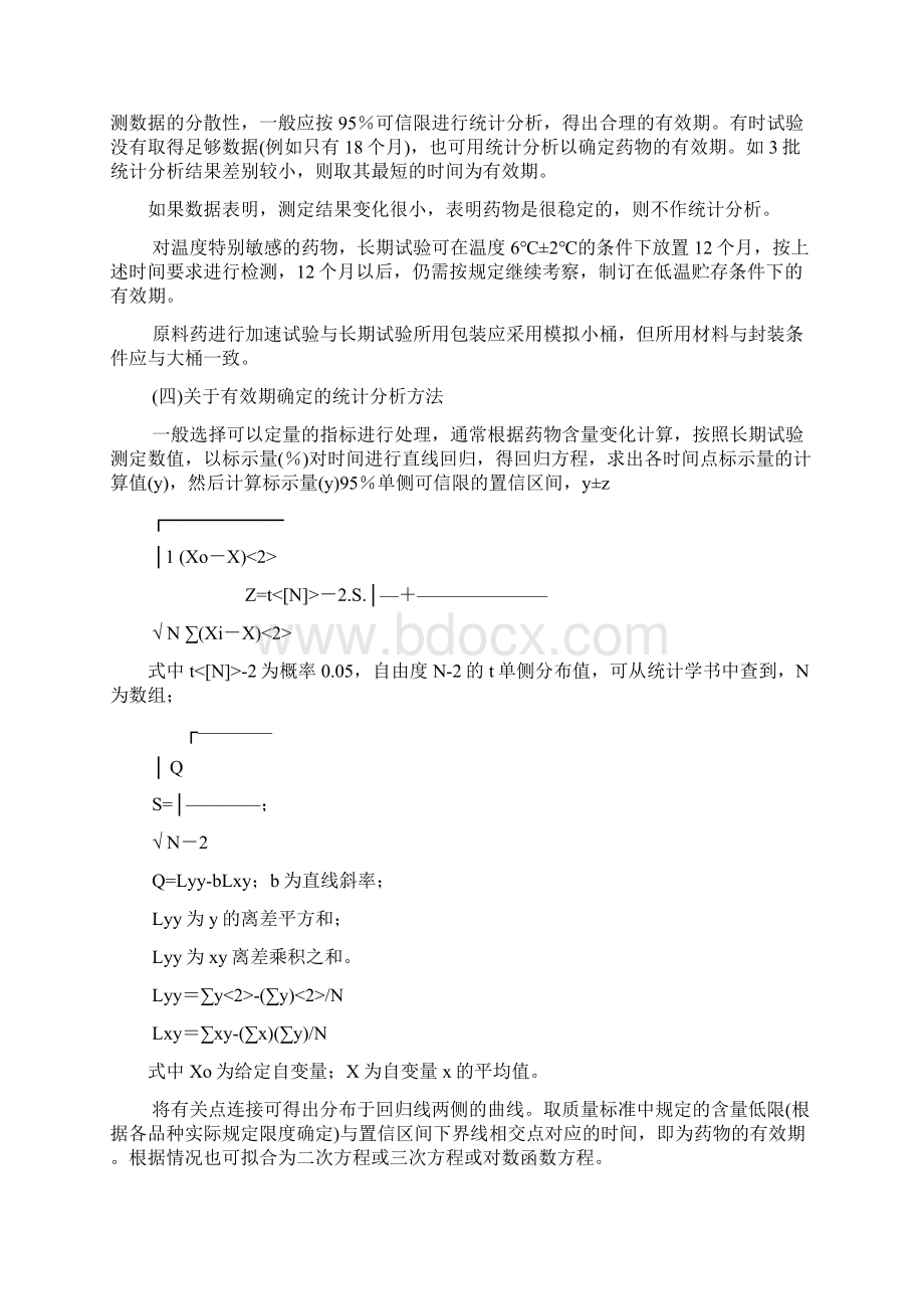 药物稳定性试验指导原则文档格式.docx_第3页