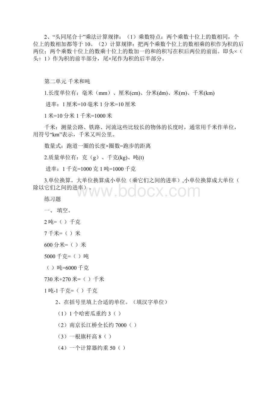 苏教版三年级下册数学期末复习要点.docx_第2页