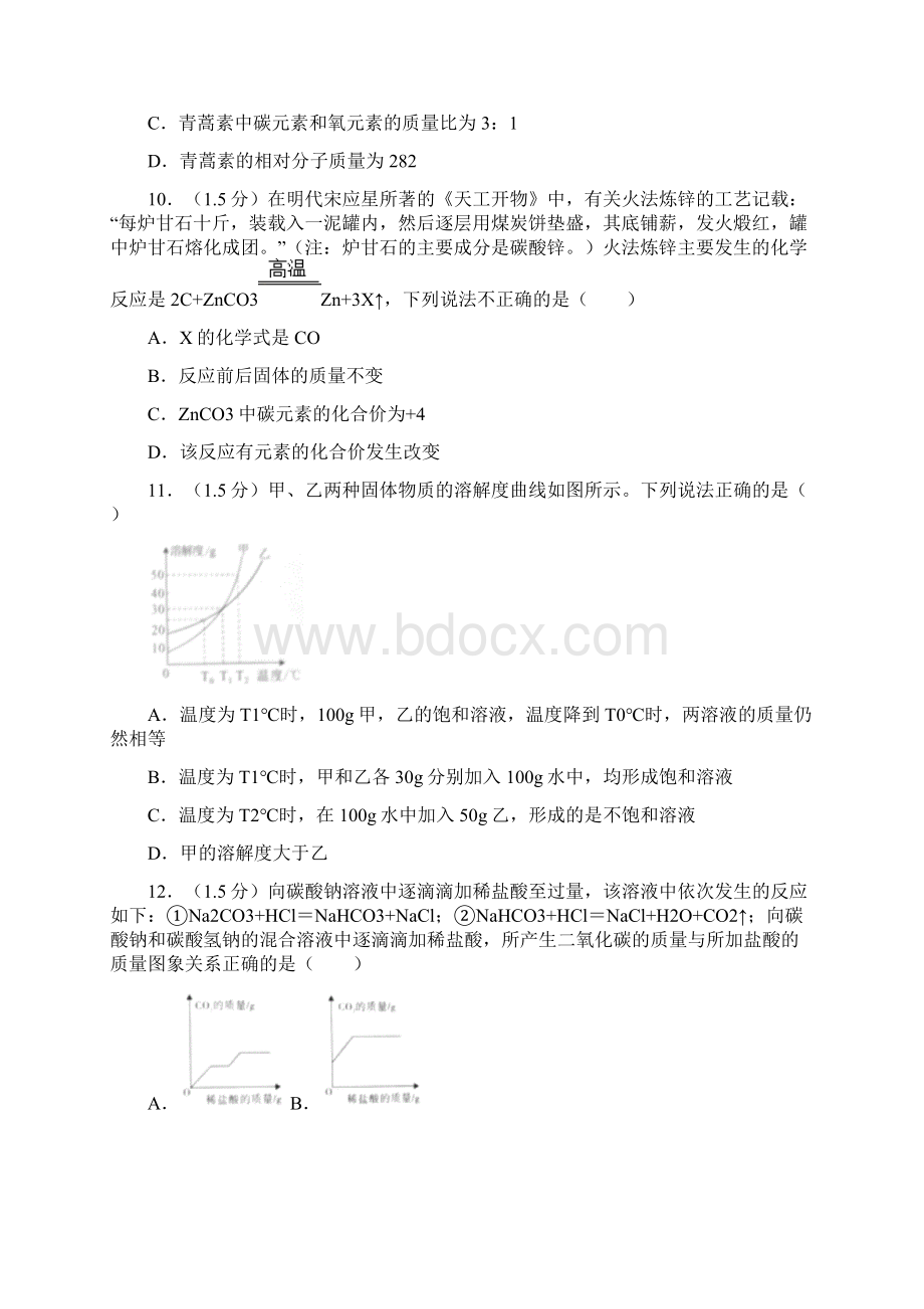 四川省广安市中考化学试题解析版.docx_第3页