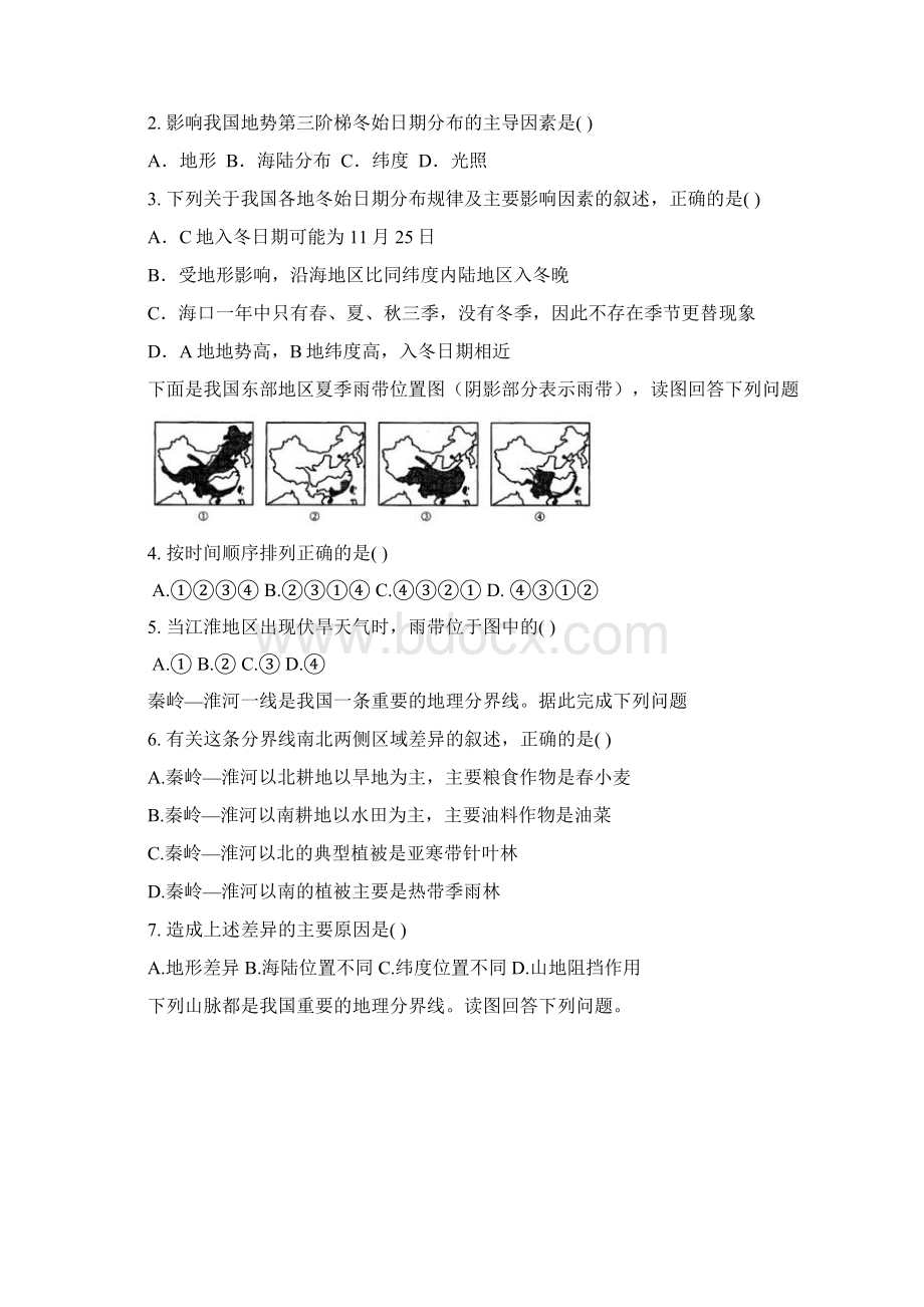 内蒙古包头市铁路第一中学学年高二下学期第二次月考地理试题.docx_第2页