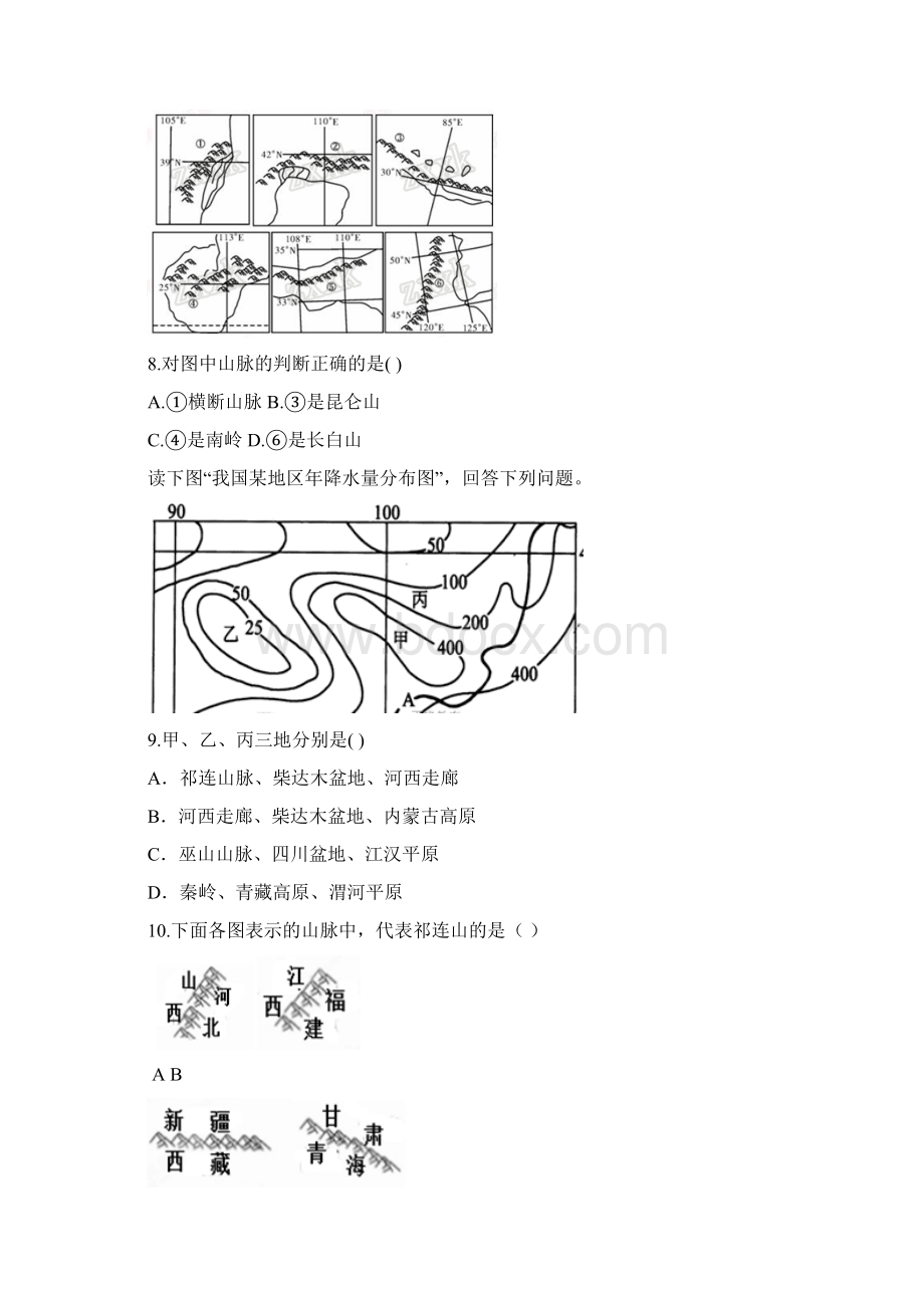 内蒙古包头市铁路第一中学学年高二下学期第二次月考地理试题.docx_第3页
