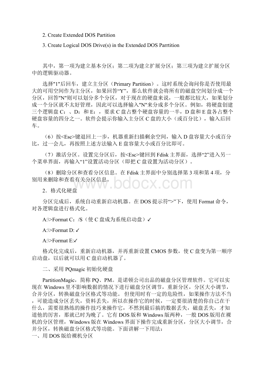 实训八硬盘初始化及启动U盘的制作.docx_第2页