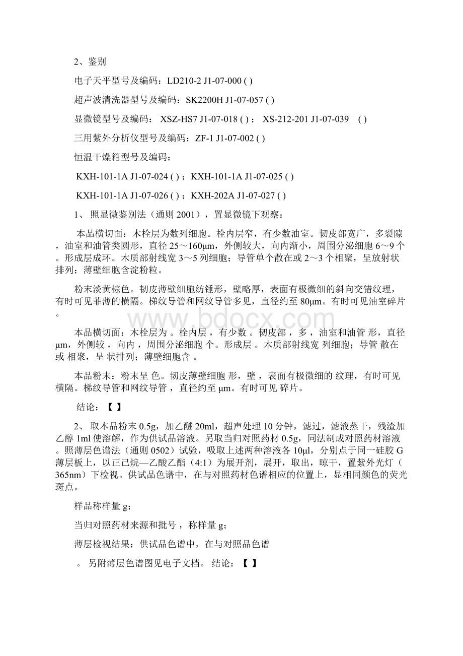 当归含饮片检验记录优质文档.docx_第3页