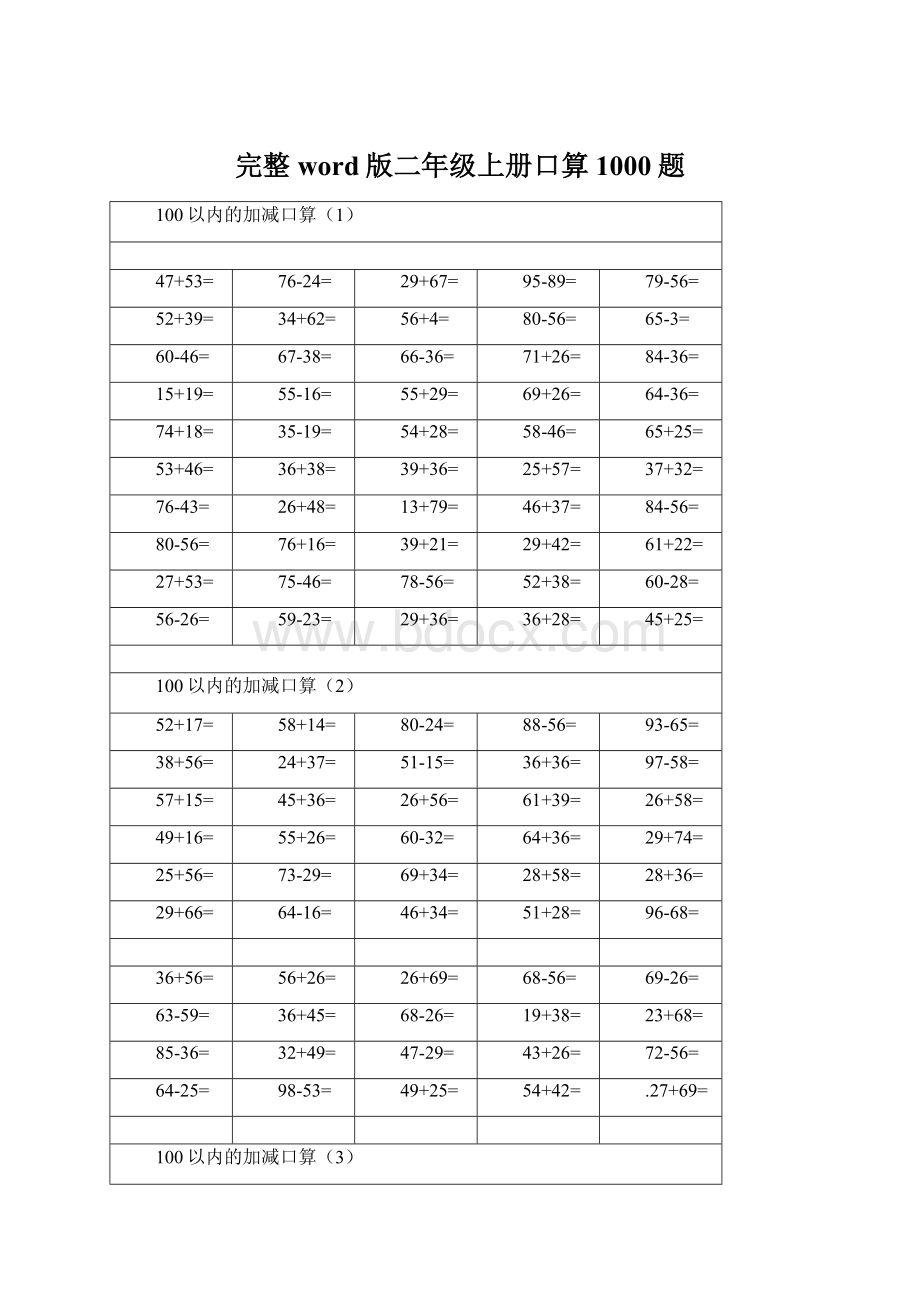 完整word版二年级上册口算1000题.docx_第1页