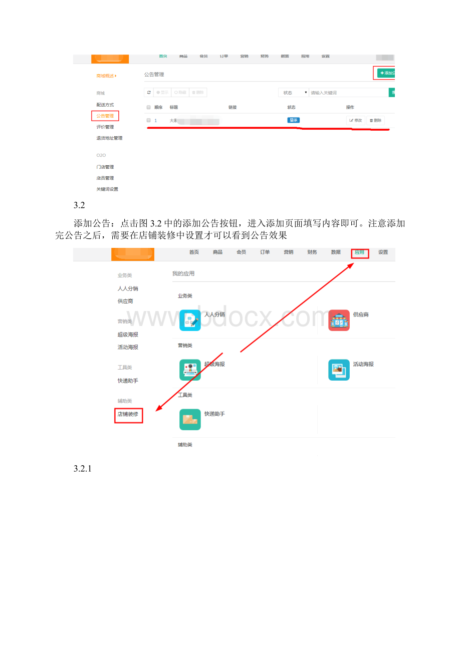 人人商城系统操作文档文档格式.docx_第3页