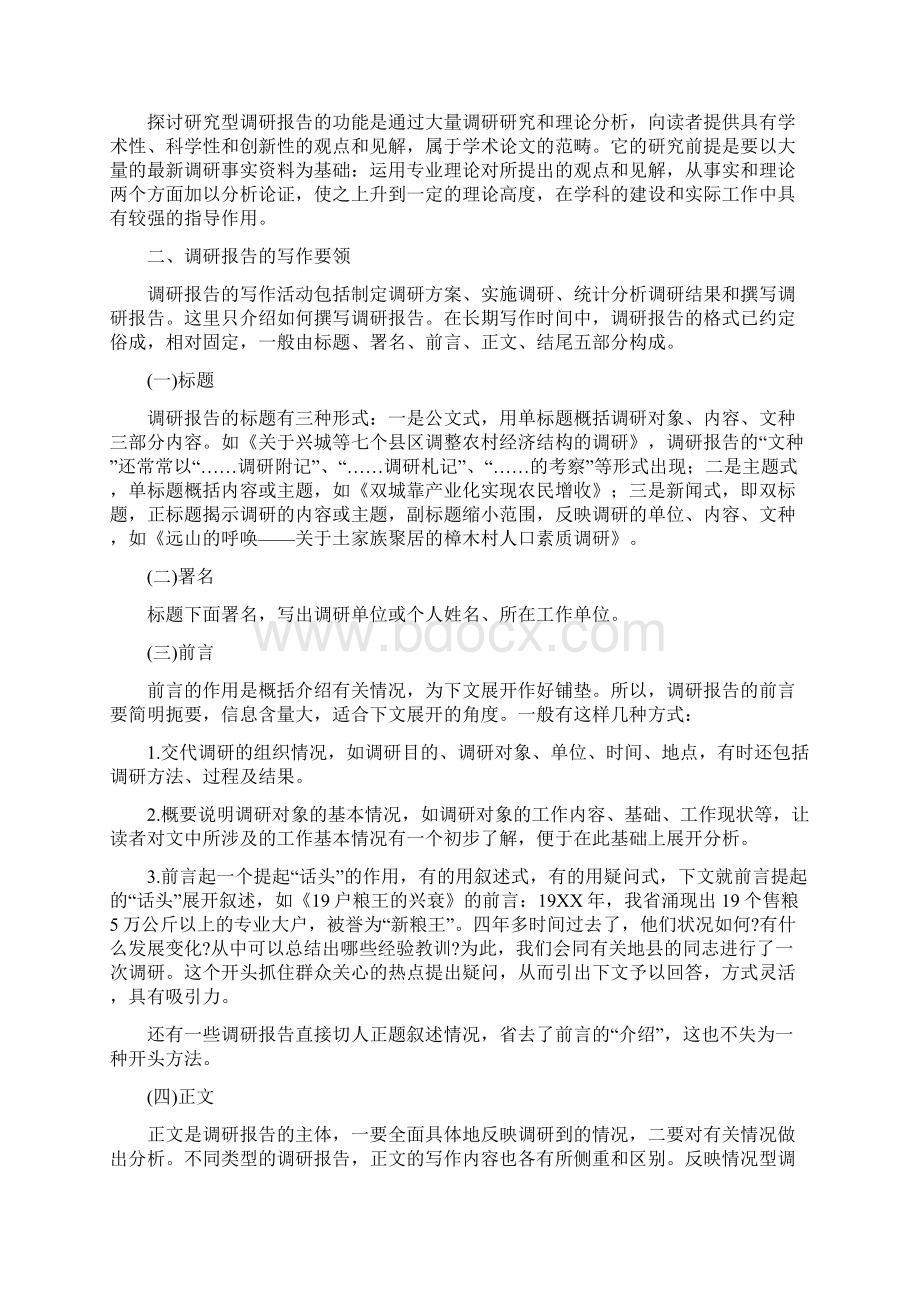 调研报告写作格式与.docx_第2页