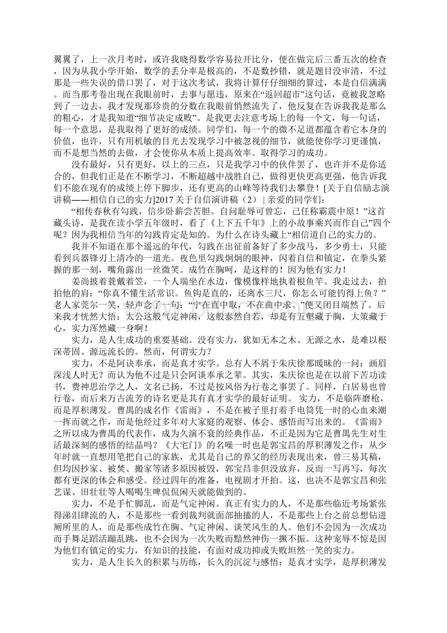 关于自信演讲稿3篇Word格式文档下载.docx_第2页