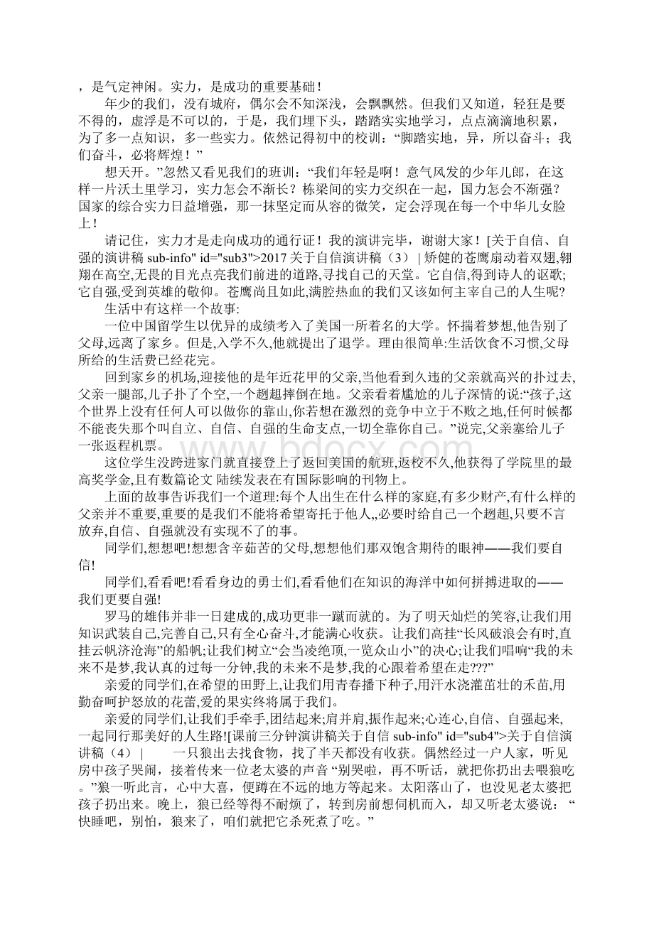 关于自信演讲稿3篇Word格式文档下载.docx_第3页