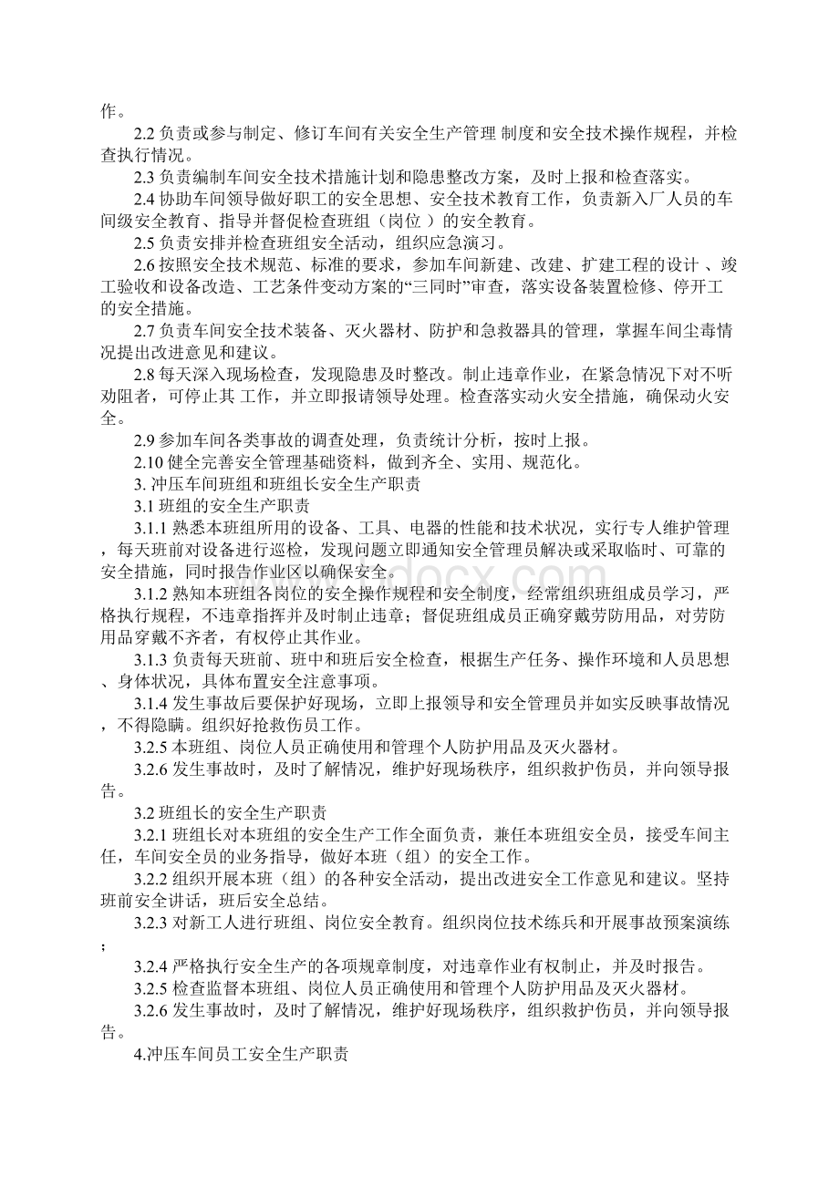 冲压车间安全生产责任制度正式版Word文件下载.docx_第2页