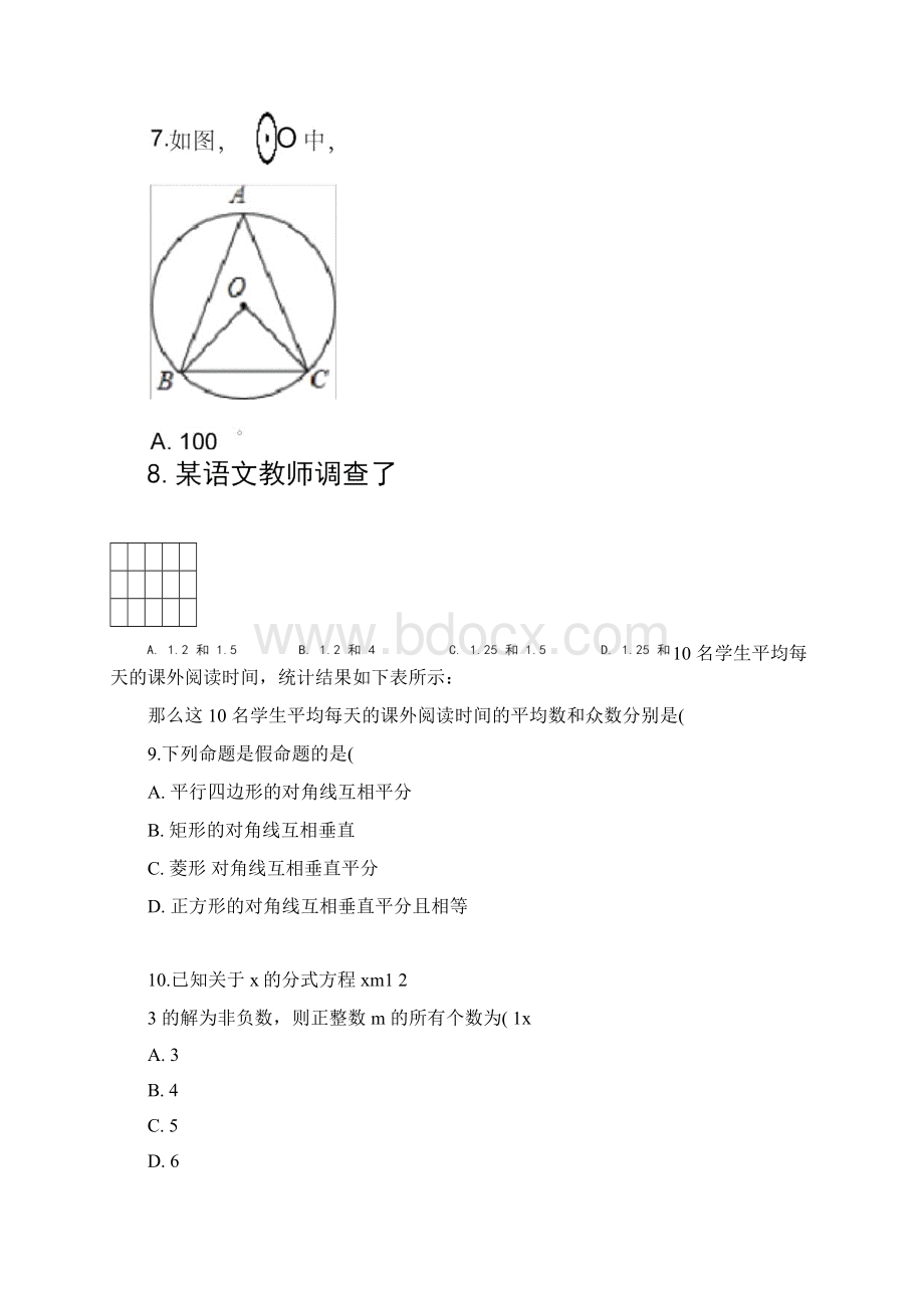 四川省泸州市中考数学试题及答案文档格式.docx_第3页