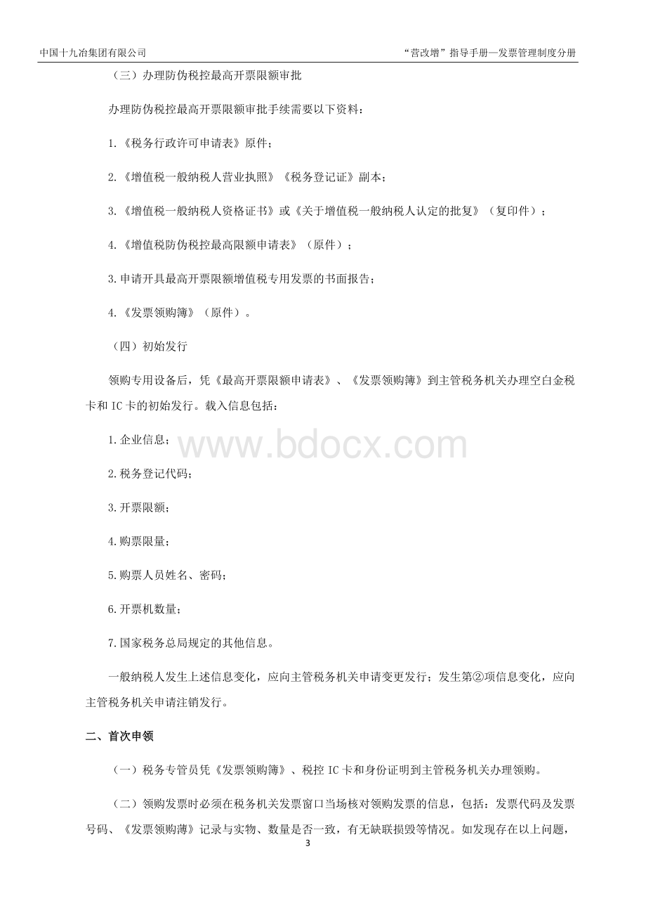 增值税发票管理办法实施细则.docx_第3页