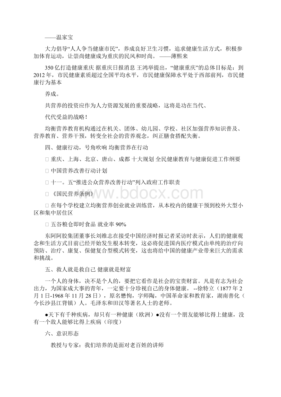 课件Word格式.docx_第3页